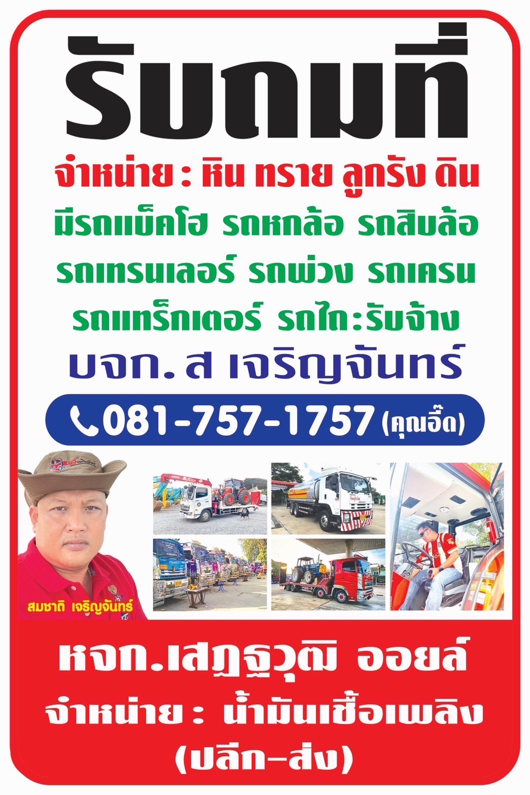 ผู้รับเหมาถมที่ดิน ราคาถูก
